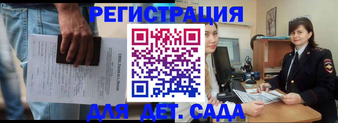 временная регистрация для школы в Фрязино