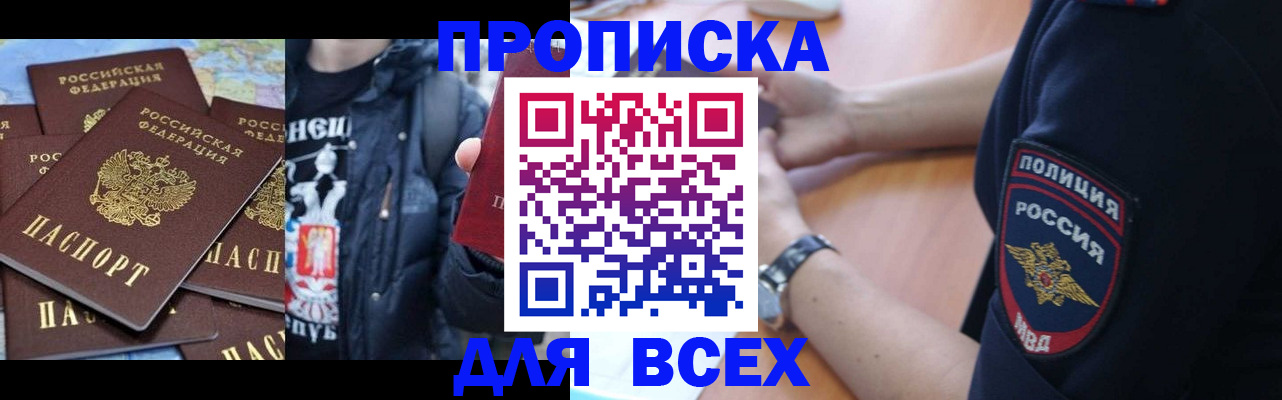 прописка регистрация в Фрязино