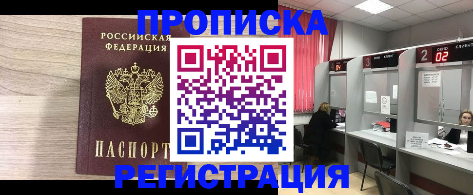 где прописаться в Фрязино