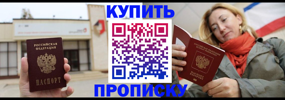 прописка 2025 в Фрязино
