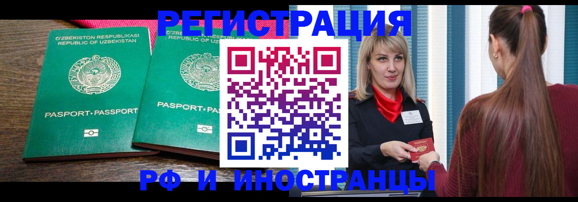 временная регистрация поиск в Фрязино